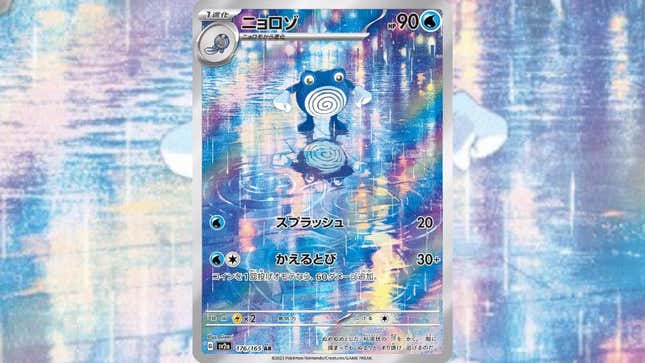 Poliwhirl art rare.